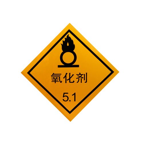 1贴纸 危险品油罐车安全告示警示标识反光气体爆炸品腐蚀品贴纸gng